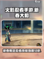 火影忍者手游新春大和技能怎么样介绍