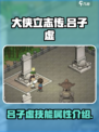 大侠立志传吕子虚怎么样介绍