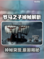 🎮罗马之子掉帧炸裂！秒变幻灯片？💥