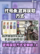 代号杀武将获取方式介绍