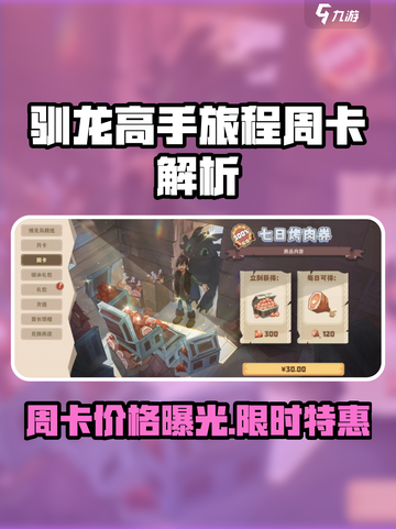 🔥《驯龙高手旅程》周卡超值爆料！💎截图1