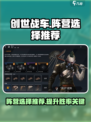 创世战车📖阵营选择大揭秘！新手必看🔥