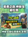 英勇之地神秘宝箱在哪里介绍