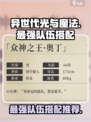 异世代光与魔法最强队伍🔥搭配攻略来啦！