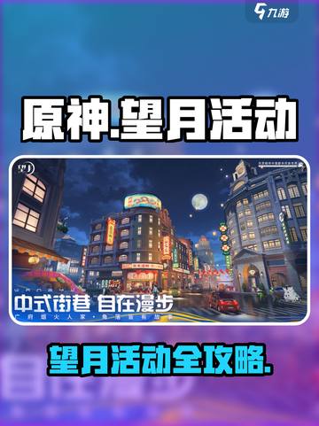 望月活动介绍介绍截图1