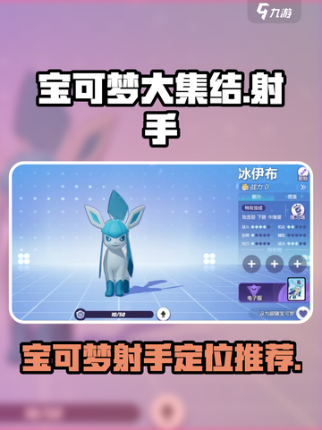 宝可梦大集结🔥射手宝可梦推荐👇截图1