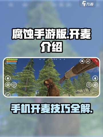 腐蚀手游版开麦咋开介绍截图1