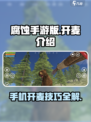 腐蚀手游版开麦咋开介绍