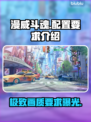 漫威斗魂配置要求🔥最低配置就能畅玩？快来了解！🎮