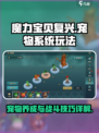 魔力宝贝复兴版🔥宠物系统玩法大起底！