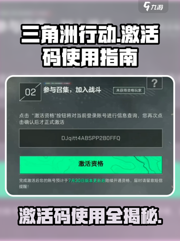 三角洲行动激活码怎么用介绍截图1
