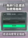 三角洲行动激活码怎么用介绍
