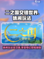二之国交错世界休闲玩法分享介绍