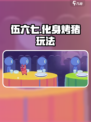 伍六七暗影交锋特殊关卡化身烤猪怎么过介绍