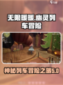 无限暖暖幽灵列车是什么介绍