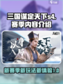 三国谋定天下s4赛季内容介绍