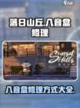 落日山丘💥八音盒修理大揭秘🎉