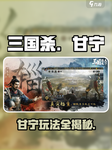 三国杀谋定天下甘宁玩法🔥超全攻略来了！截图1
