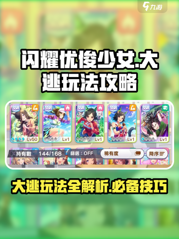闪耀优俊少女大逃秘籍💥游戏玩法全推荐✨截图1