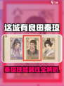 《这城有良田》秦琼技能曝光！💥必培养英雄？