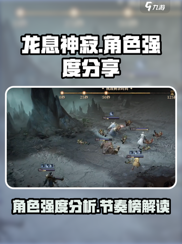 龙息神寂节奏榜介绍介绍截图1