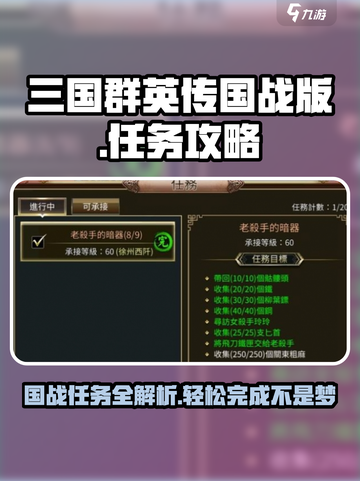 三国群英传国战版任务攻略介绍截图1