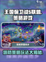 王国保卫战5联盟🔥核心玩法大起底！