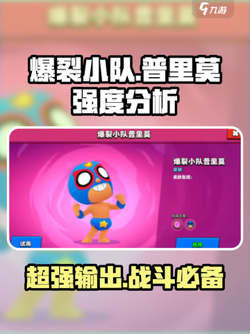 爆裂小队普里莫怎么样介绍截图1