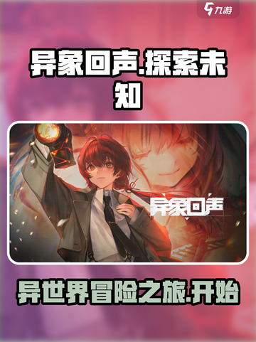 异象回声🔥：超好玩的秘密等你发现！🎮截图1