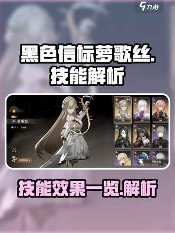 黑色信标🔥萝歌丝技能效果全揭秘！💎截图1