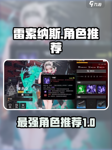雷索纳斯最强角色🔥大曝光！必玩推荐👇截图1