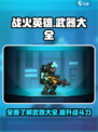 战火英雄武器大全介绍