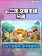 QQ三国😎买号交易超全攻略💡