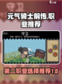 元气骑士前传第二职业推荐介绍