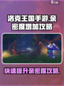 洛克王国手游亲密度怎么增加介绍