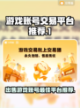 游戏账号出售平台大起底！🔥🎮哪个平台最靠谱？