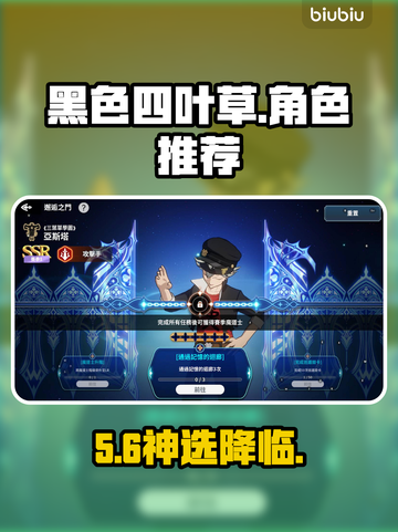 《黑色四叶草》自选角色必看💥截图1