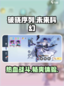 破晓序列属于什么类型游戏介绍