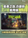 英勇之地沙漠钥匙怎么用介绍