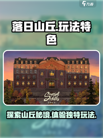 落日山丘攻略介绍介绍截图1