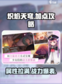 炽焰天穹🔥加点攻略：属性拉满，称霸战场！