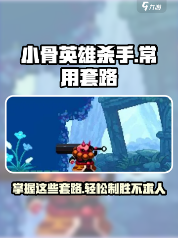 阴阳师：小骨英雄杀手套路大曝光！💀🔥截图1