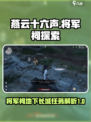 燕云十六声将军祠探索攻略介绍