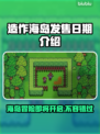 造作海岛发售日期🔥海岛冒险等你来战！🎮