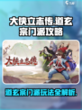 大侠立志传道玄宗怎么玩介绍