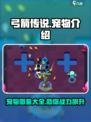 弓箭传说🔥宠物全攻略！游戏党必看👇