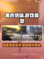 黑色信标是2d吗介绍
