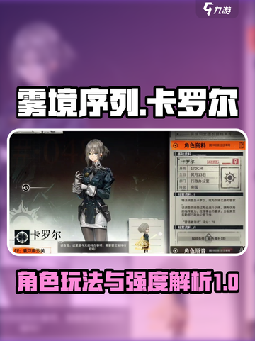 雾境序列卡罗尔怎么玩介绍截图1