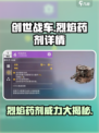 创世战车🔥烈焰药剂效果曝光，战斗必备神器！