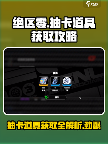 绝区零抽卡道具大曝光！🔥快速获取方法在这里！截图1